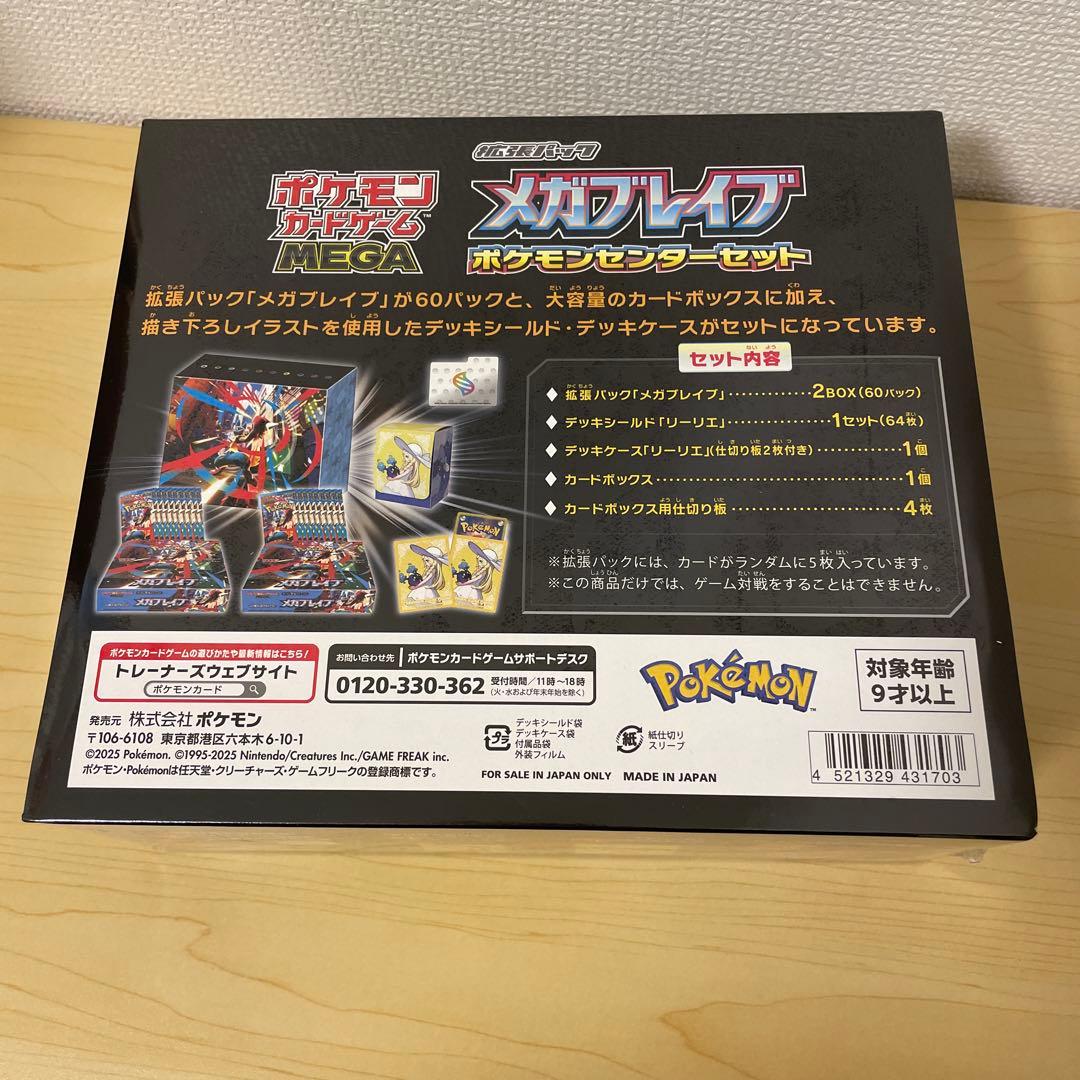 ポケモンセンター メガブレイブ セット