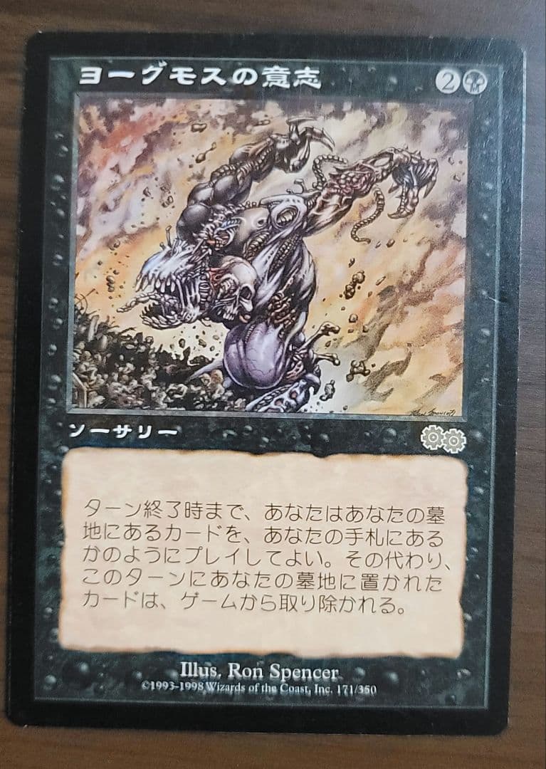 マジックザギャザリング　ヨーグモスの意志