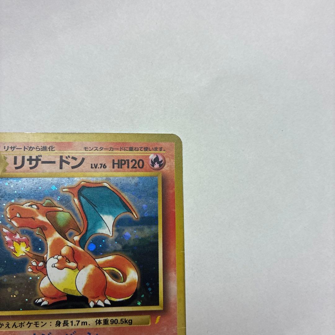 リザードン ★ ポケモンカード旧裏