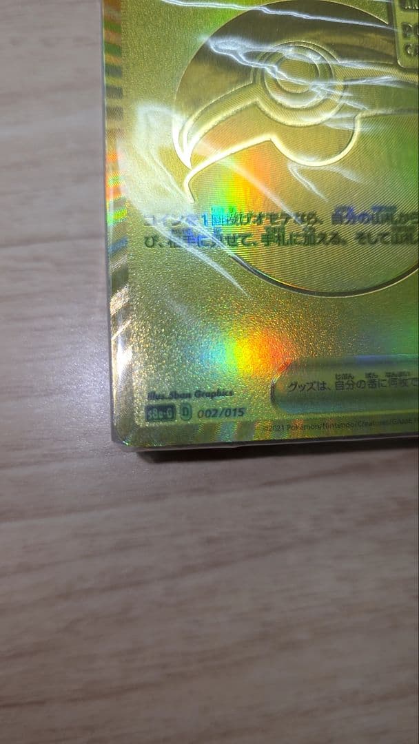 ポケモンカード 25周年 モンスターボール　未開封　ゴールデンボックス　25th