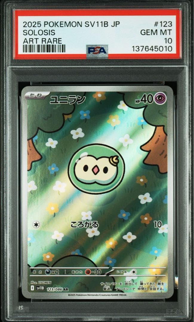 【PSA10】ユニラン　AR PSA10 123/086 ブラックボルト