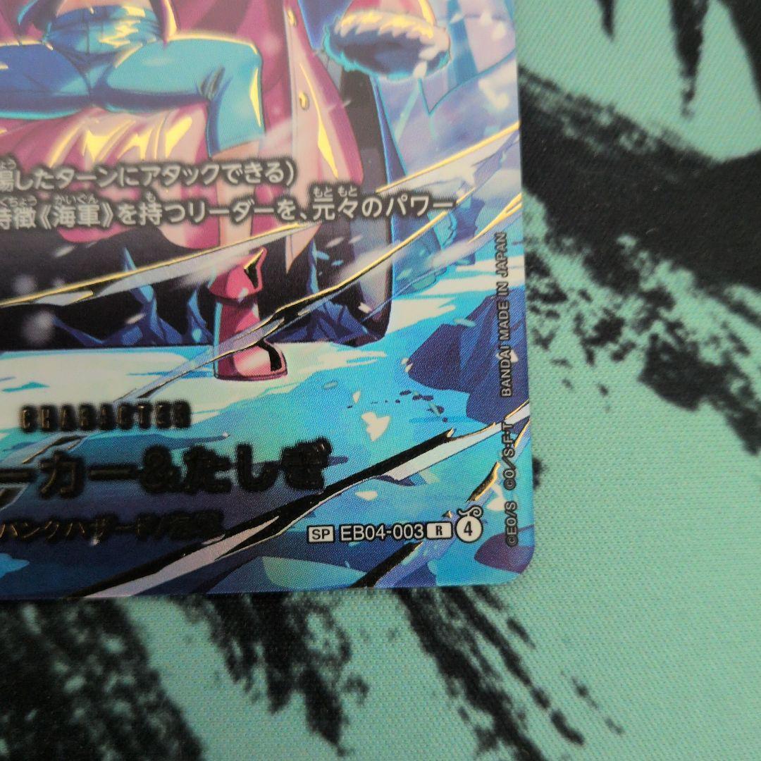 ワンピースカード　エッグヘッド　スモーカー&たしぎ SP