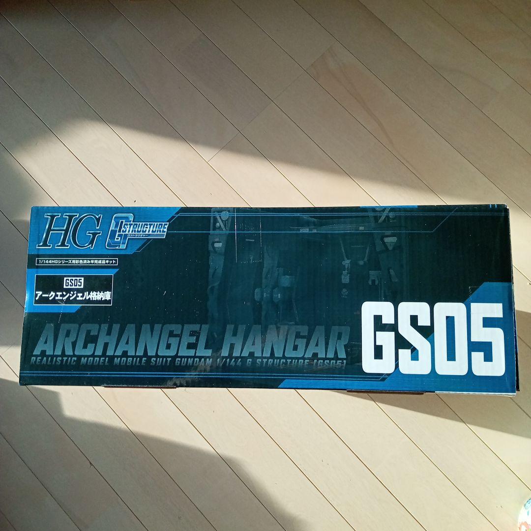 し*い様 Gストラクチャー GS05 アークエンジェル 格納庫