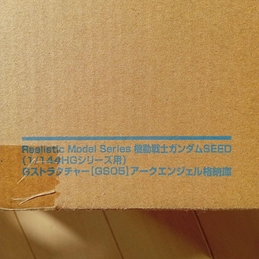し*い様 Gストラクチャー GS05 アークエンジェル 格納庫