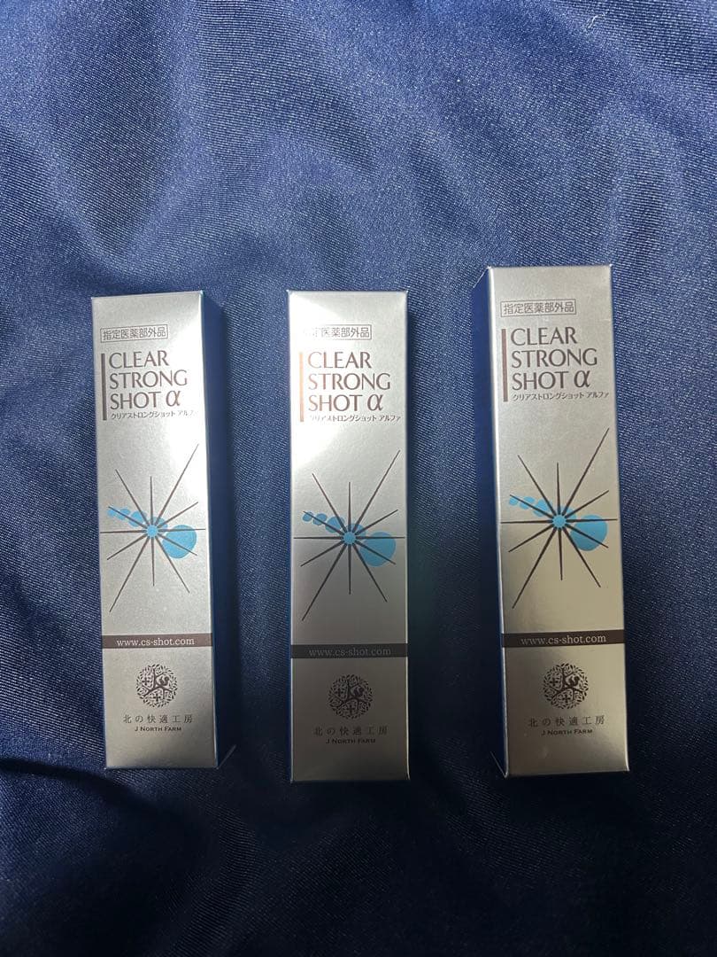 【新品＊未使用】北の快適工房　クリアストロングショット アルファ 15g×3本