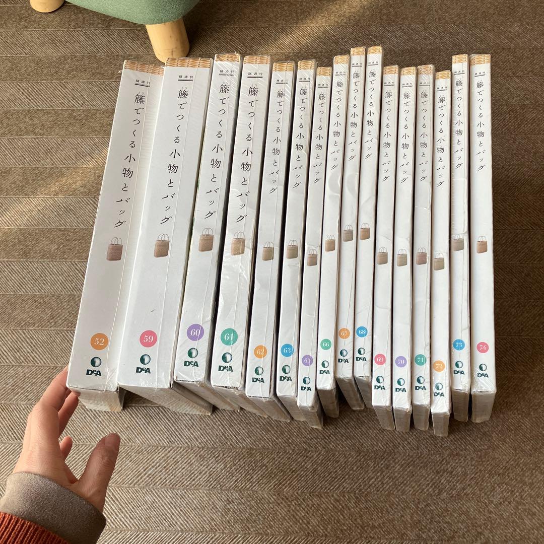 デアゴスティーニ　籐でつくる小物とバッグ　16冊セット