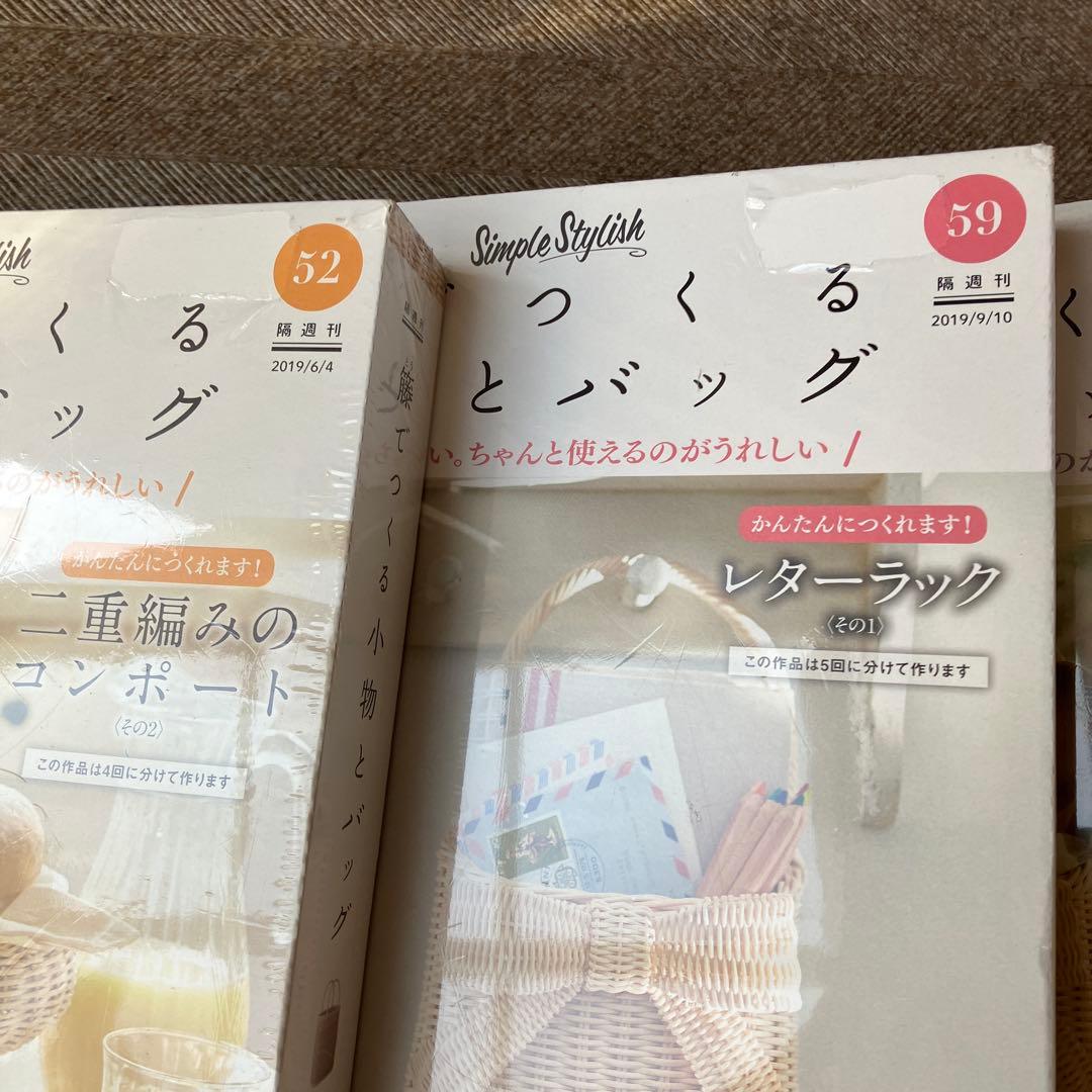 デアゴスティーニ　籐でつくる小物とバッグ　16冊セット