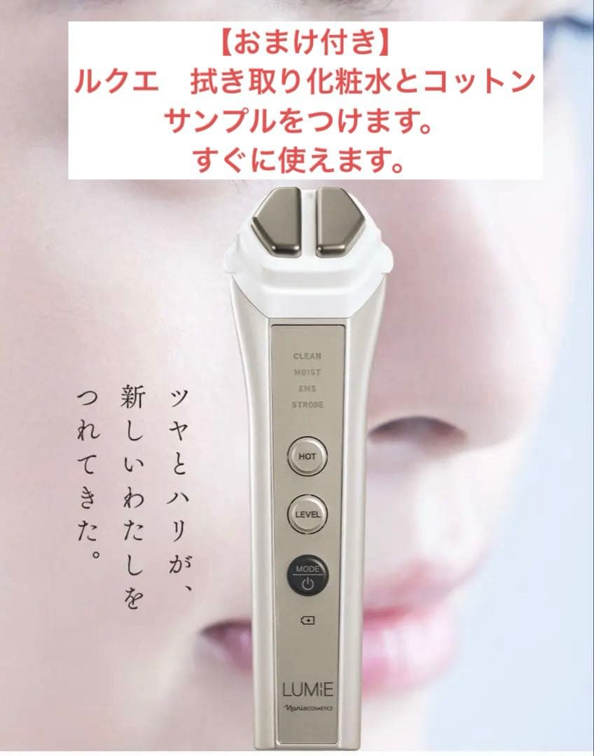 【値下げ】LUMIE EMS美顔器 充電器・スタンド付き