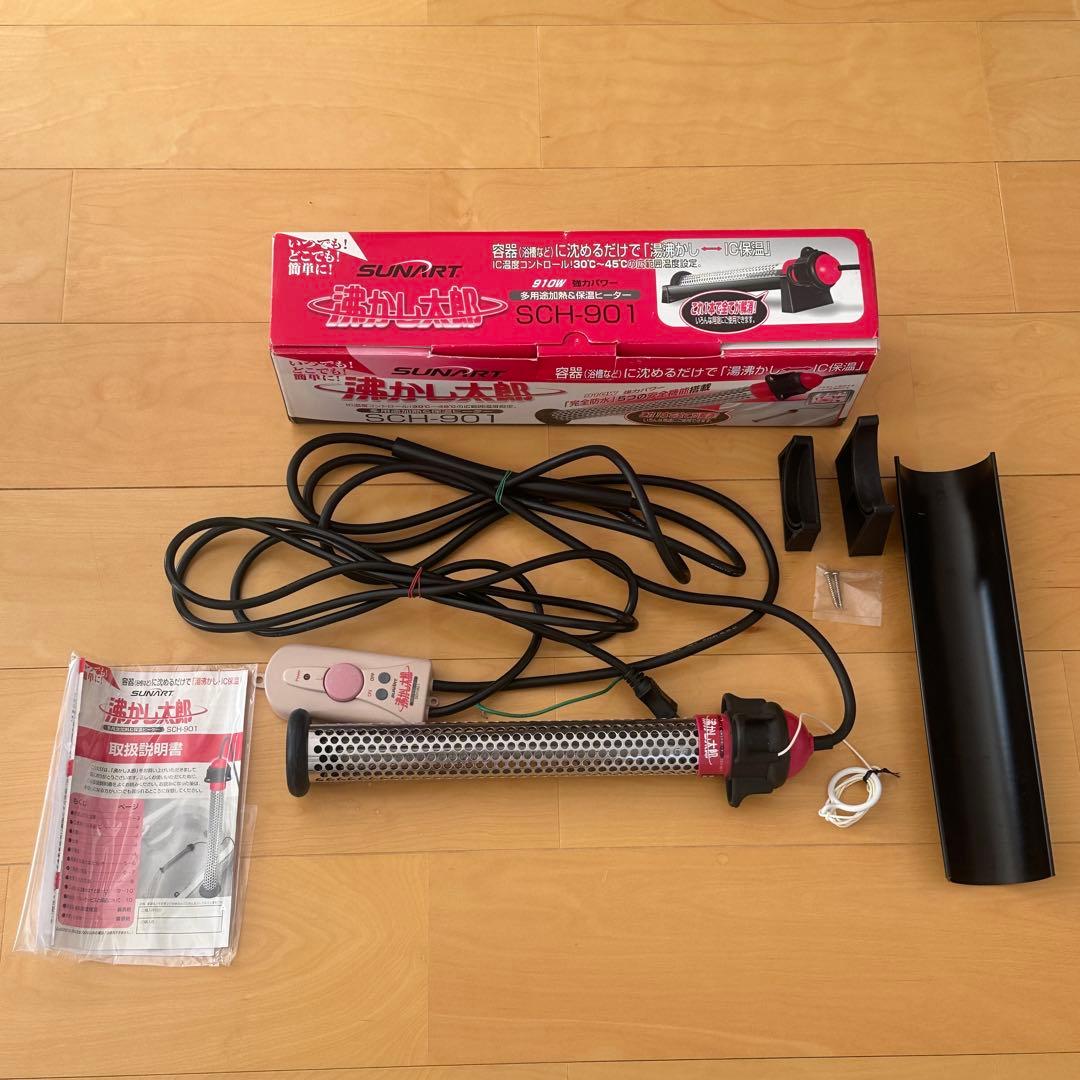 沸かし太郎　災害用　キャンプ用　節電対策　追い焚き