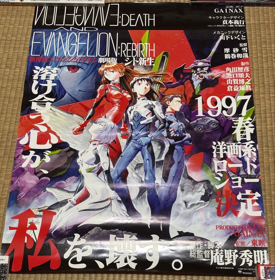 新世紀エヴァンゲリオン劇場版 シト新生　劇場用告知ポスター