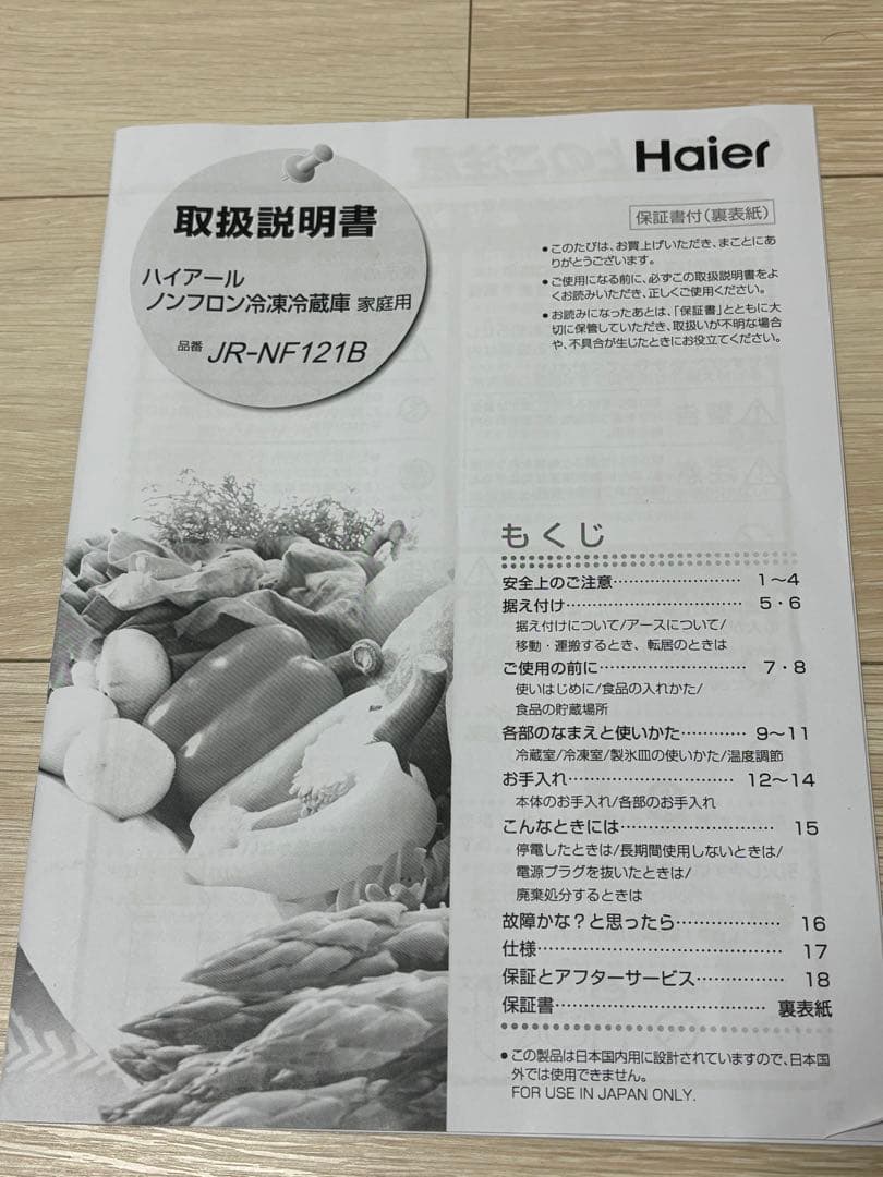 美品　ハイアール冷蔵庫 121ℓ 2ドア　白　送料無料　コンパクトサイズ