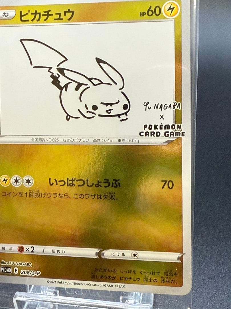 ピカチュウ E 208/S-P 未開封 プロモ Yu NAGABA 長場 雄