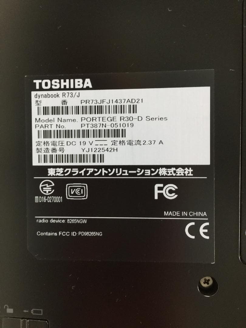 東芝 Dynabook R73/J・Core i3-7世代・4GB・256GB