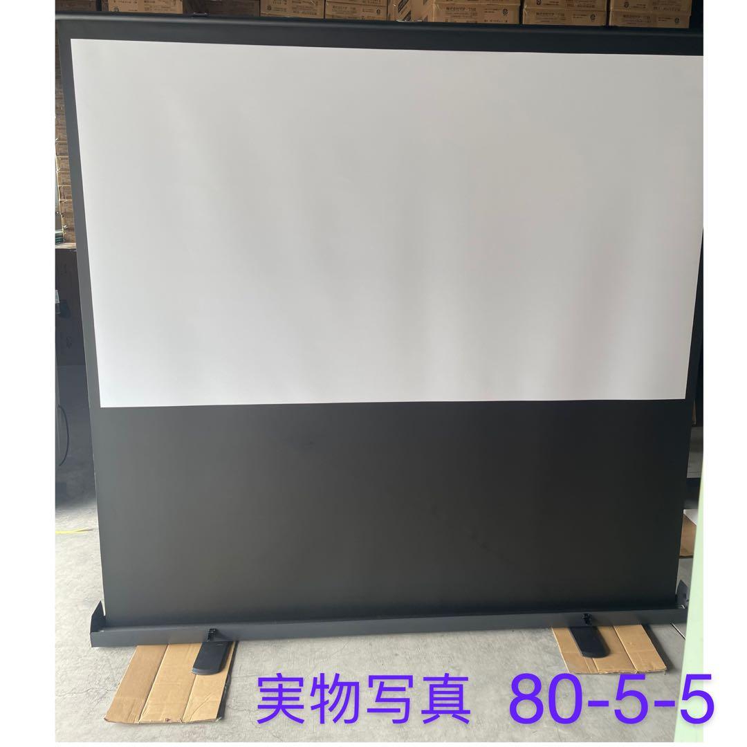 プロジェクタースクリーン 80インチ16:9（自立式・床置き)自家用、業務用