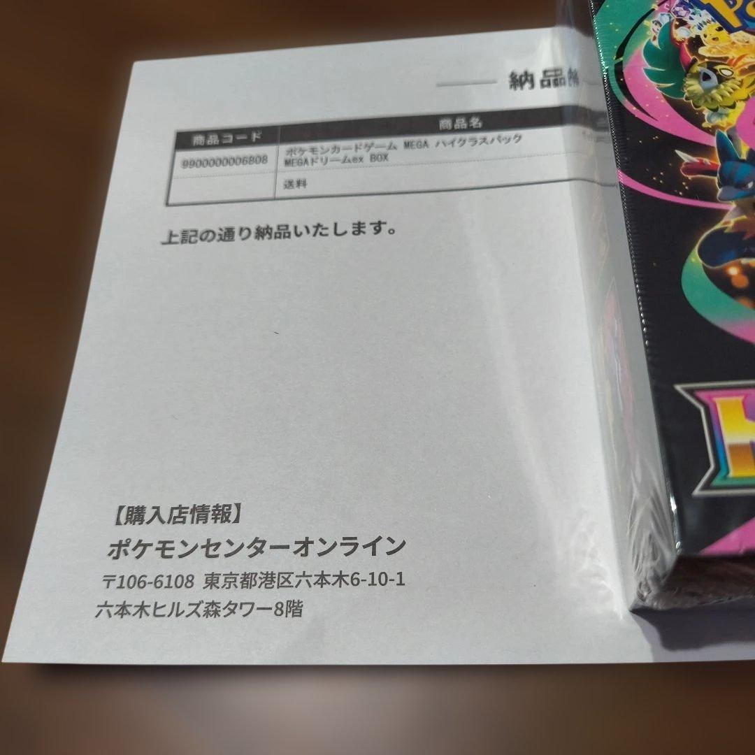 ▢ポケモンカードMEGA ドリームEX▢シュリンク付き1 BOX