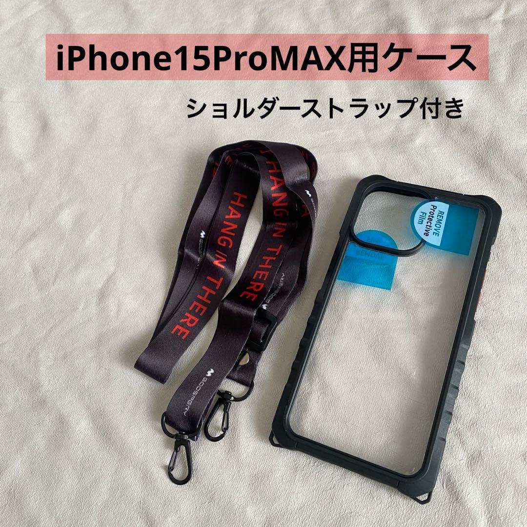 iPhone15ProMaxケース ショルダーストラップ スマホショルダー