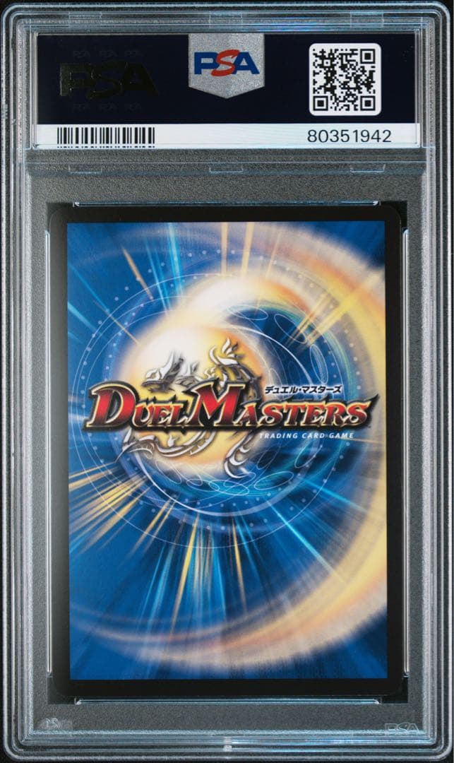 デュエル・マスターズ　雷龍ヴァリヴァリウス　金トレジャー　PSA8 2枚