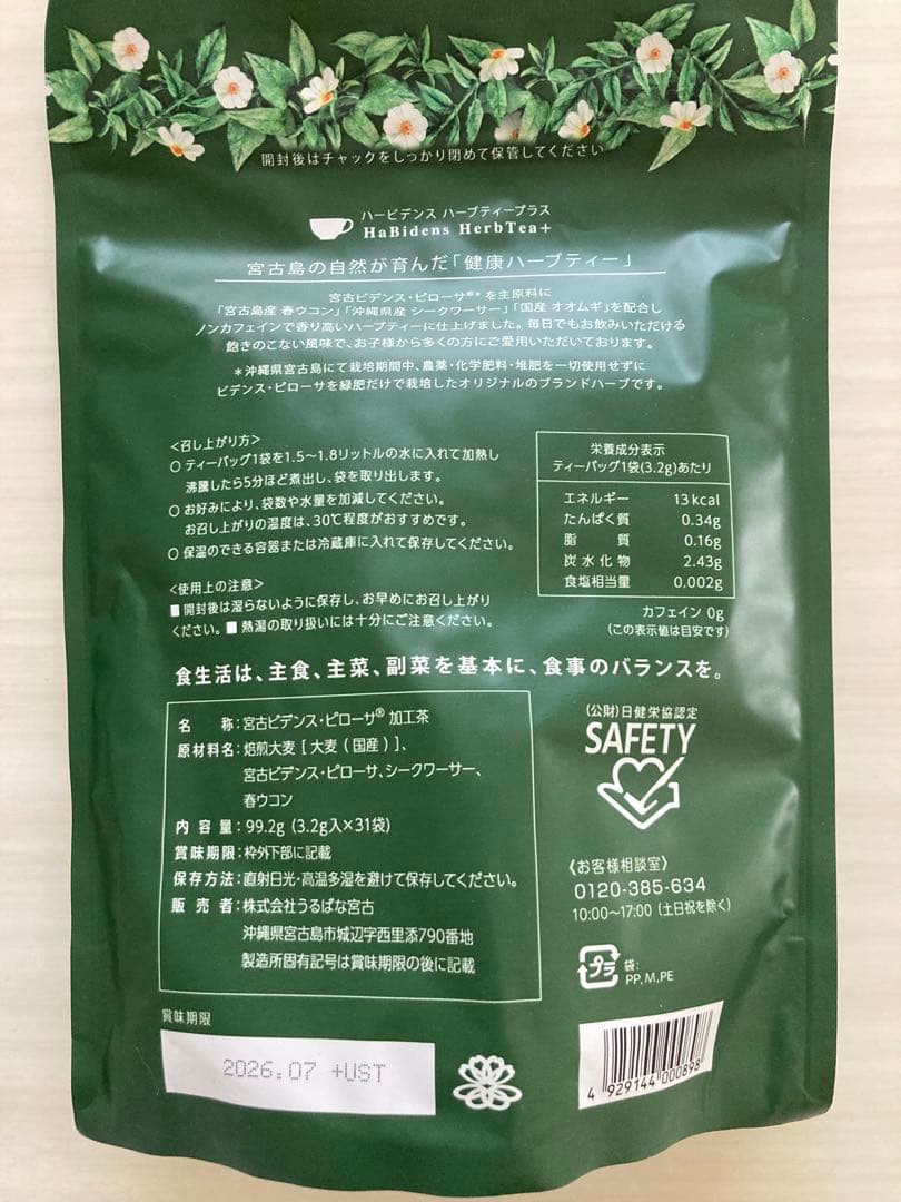 ハービデンスハーブティー プラス（2袋）