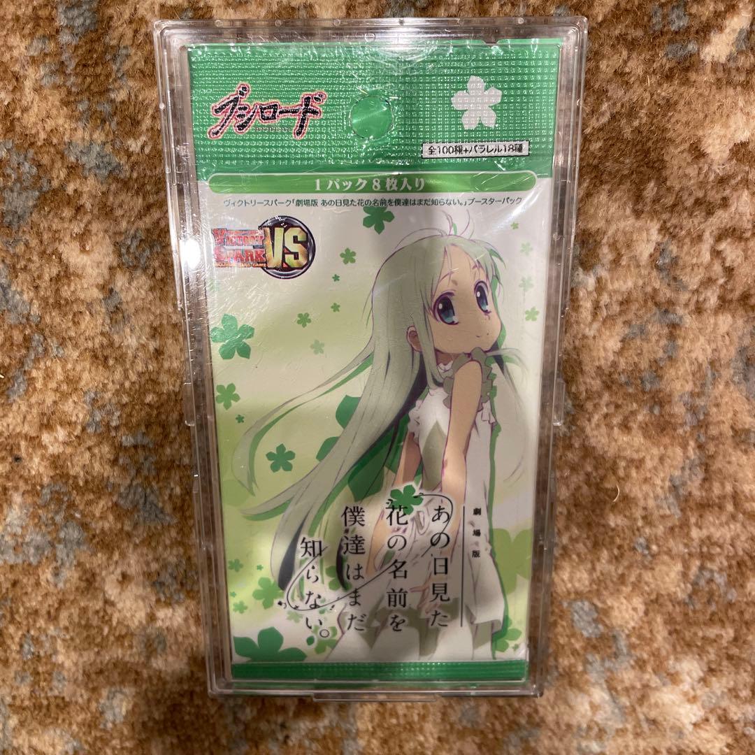 新品　未開封　カード　8点セット　パック　ヴィクトリースパーク　あの花