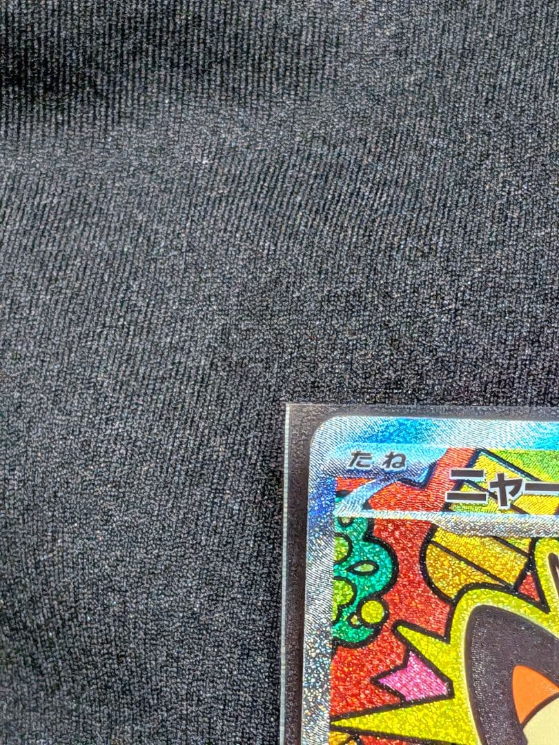 ポケモンカード　ニャースex SAR