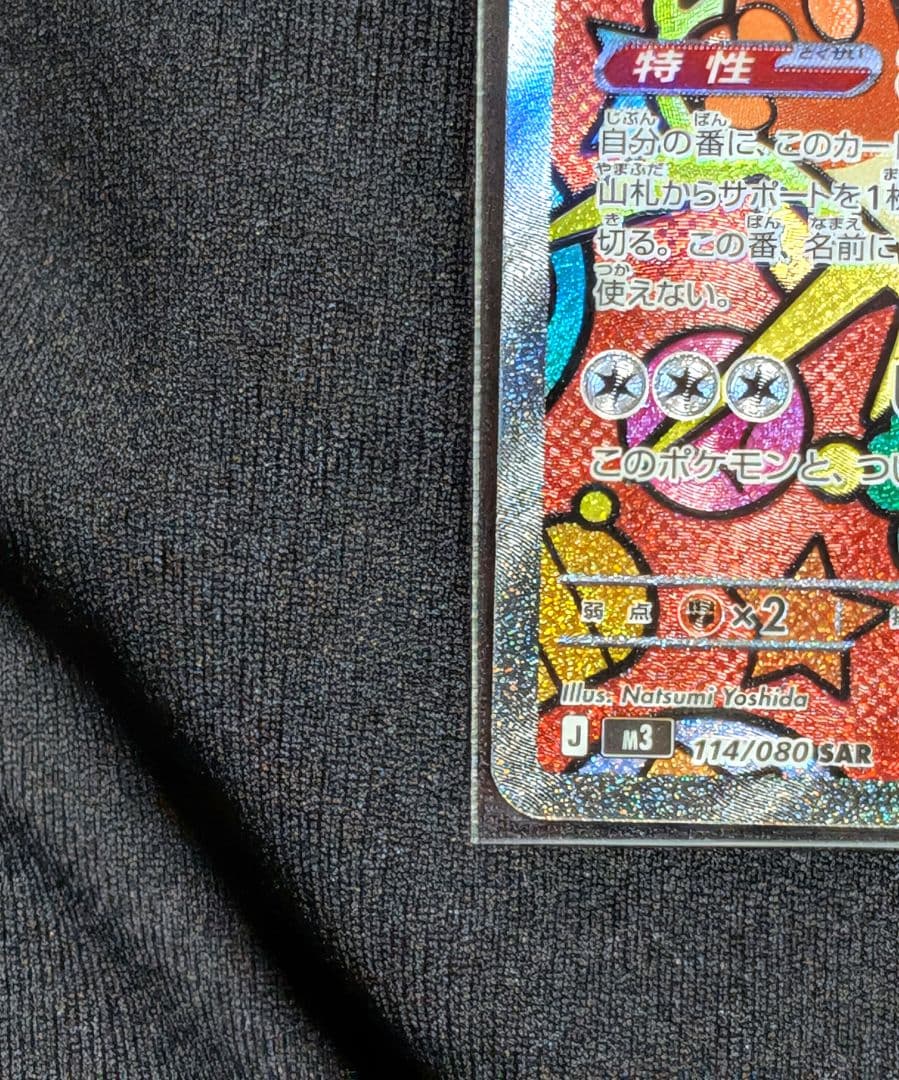 ポケモンカード　ニャースex SAR