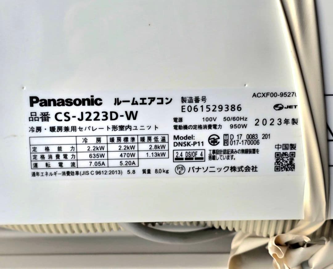 712 パナソニック ルームエアコン　CS-J223D-W 2023年製 6畳用