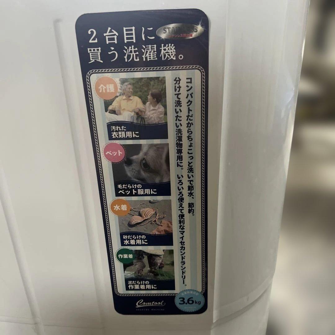 My Second Laundry 小型二槽式洗濯機 3.6k