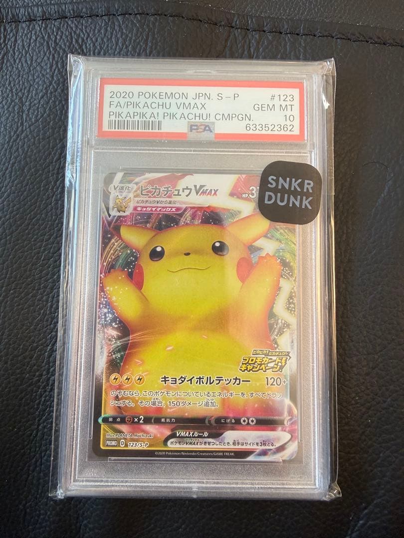 即日発送 ピカチュウ VMAX PSA10 バンザイ
