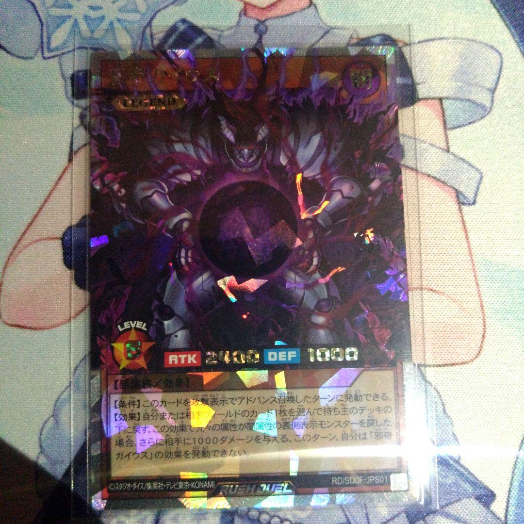 邪帝ガイウス　オーバーラッシュ