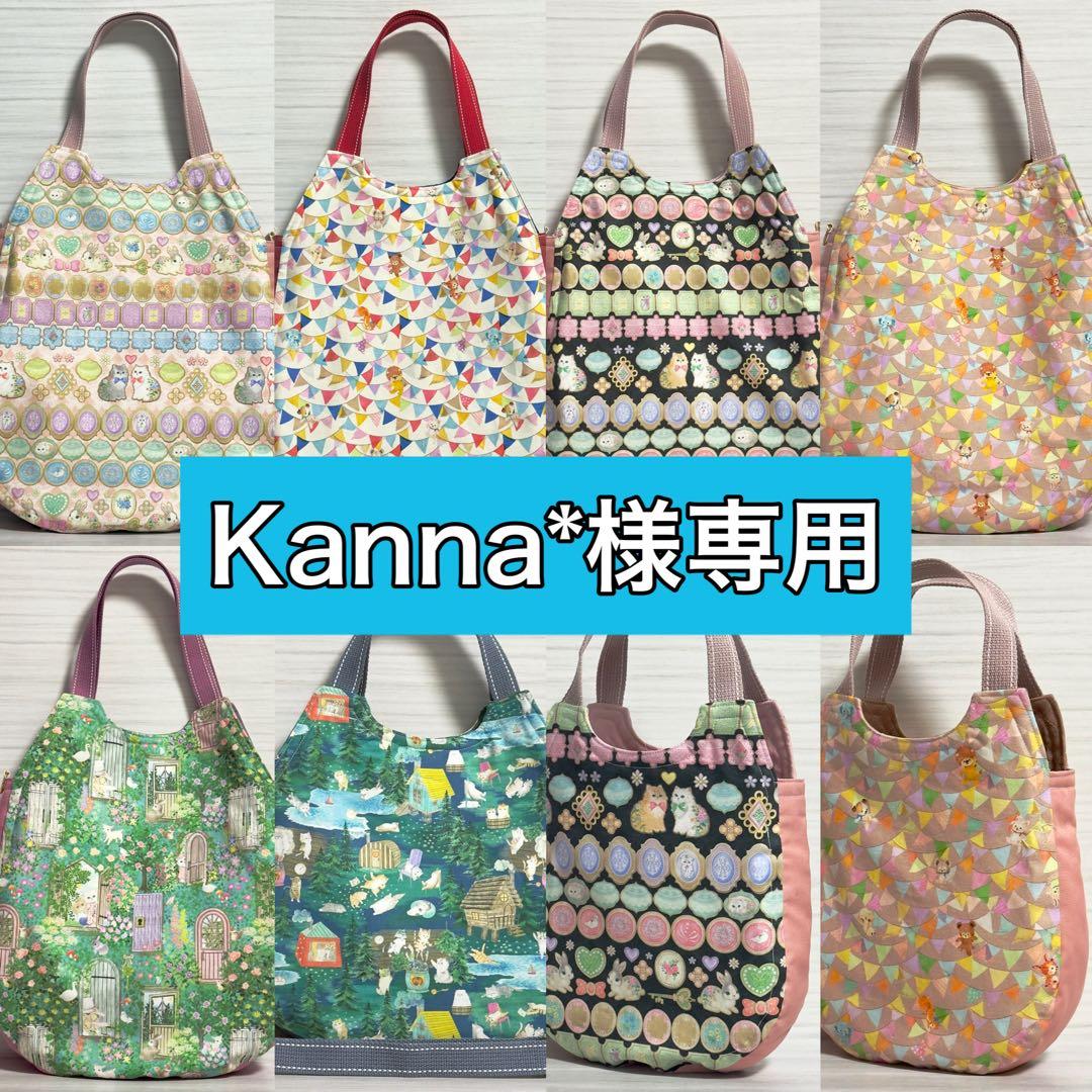 ♡Kanna*♡　ふわコロエッグバッグ&ショルダー　8点セット