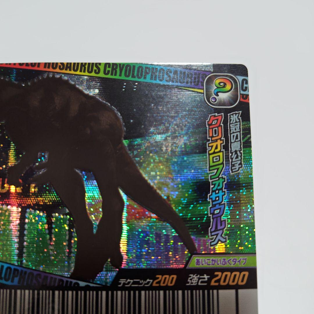M*i様 恐竜キング　クリオロフォサウルス　シークレット
