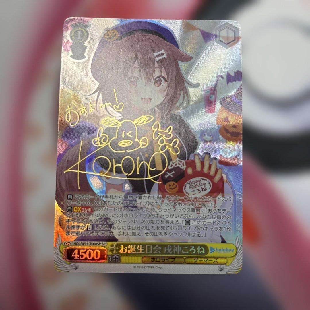 お誕生日会　戌神ころね　SP サイン　ホロライブ