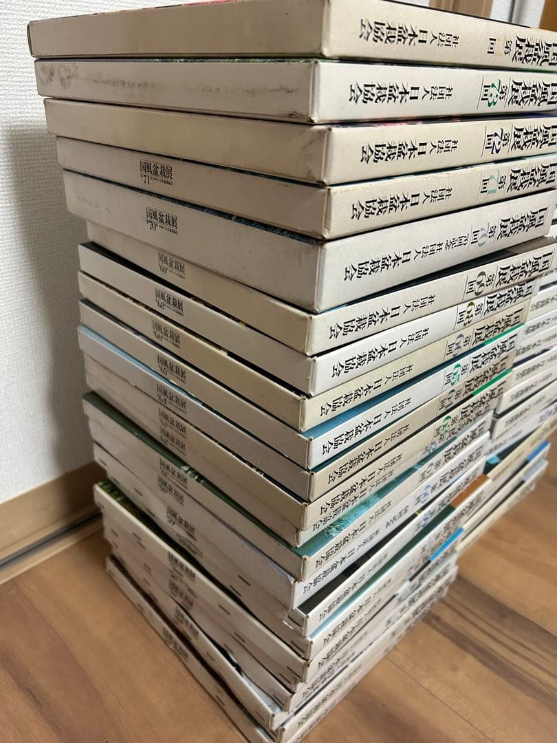 国風盆栽展　第52回〜95回（第67回なし） 計43冊