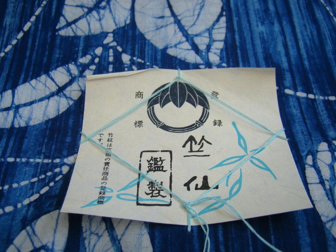 新品 裄71cm 迄仕立可能 竺仙 浴衣 反物 綿 未使用 Gｓ940