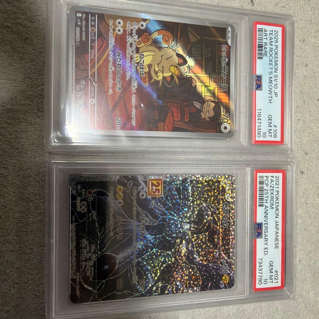 ス*ド様 ポケモンカードPSA10まとめ売り　ロケット団のニャース、ゼクロム
