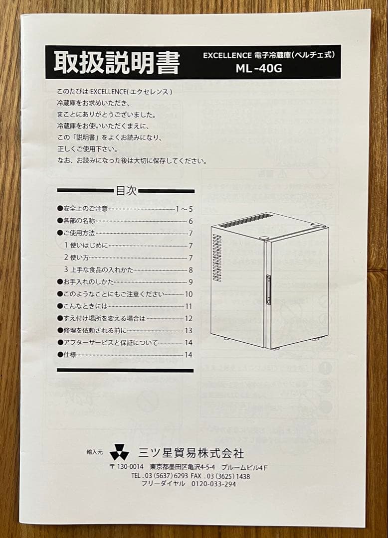三ツ星貿易 冷蔵庫 ML-40G ホワイト