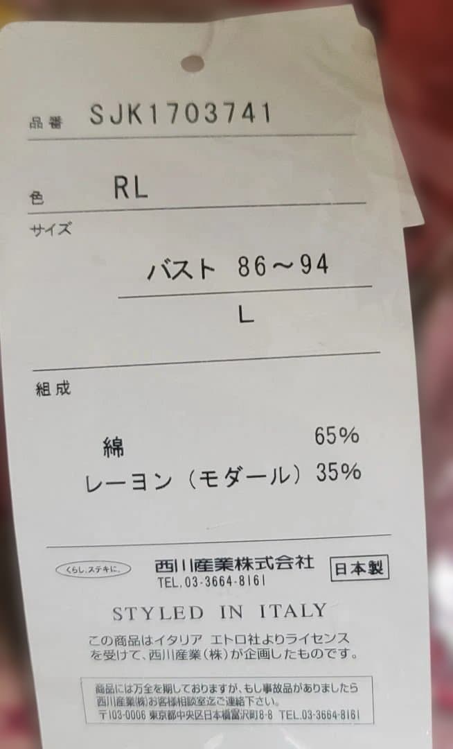 ETRO ピンク系 パジャマ L