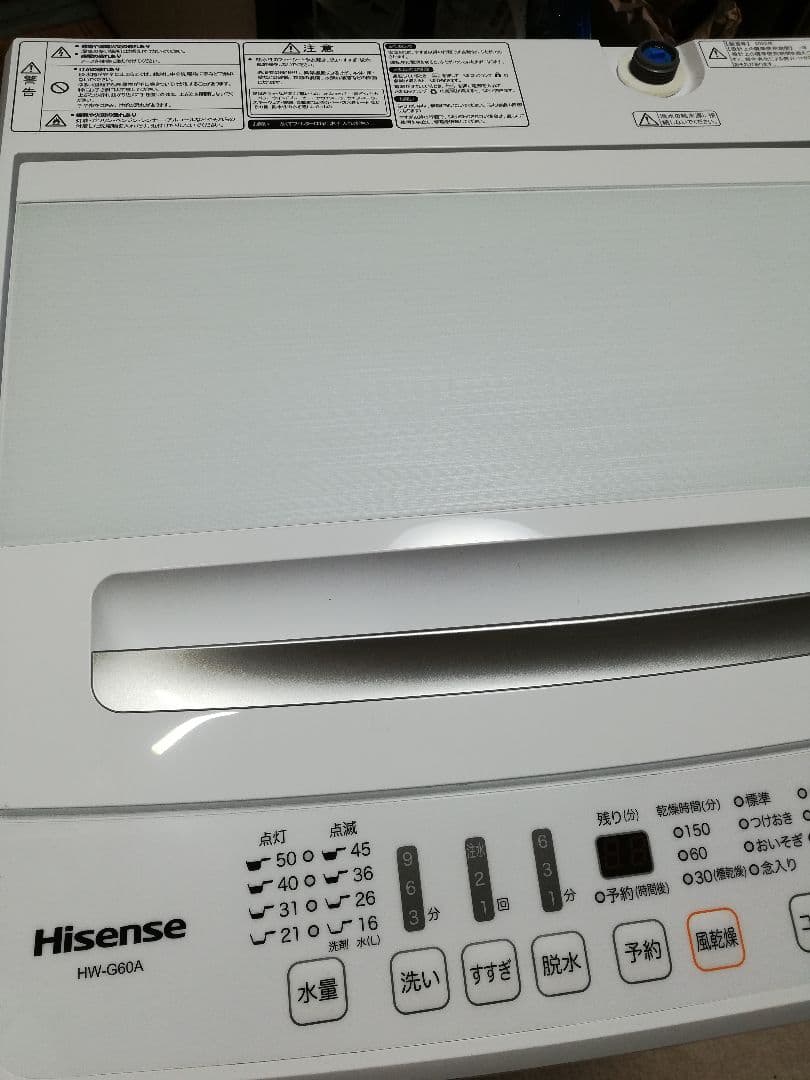 美品 Hisense 2022年製 洗濯機 6kg 最短10分洗濯 ステンレス槽