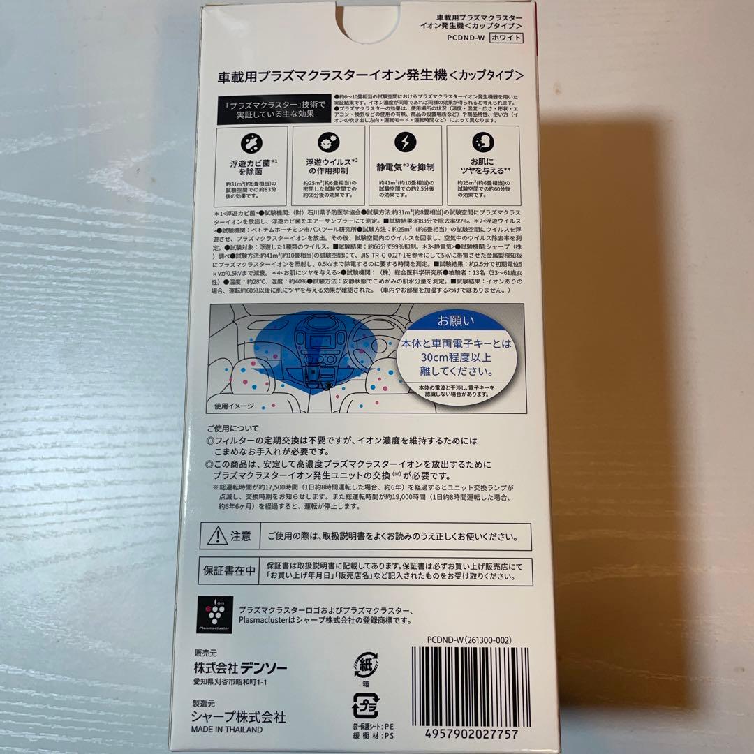 DENSO プラズマクラスター NEXT イオン発生機