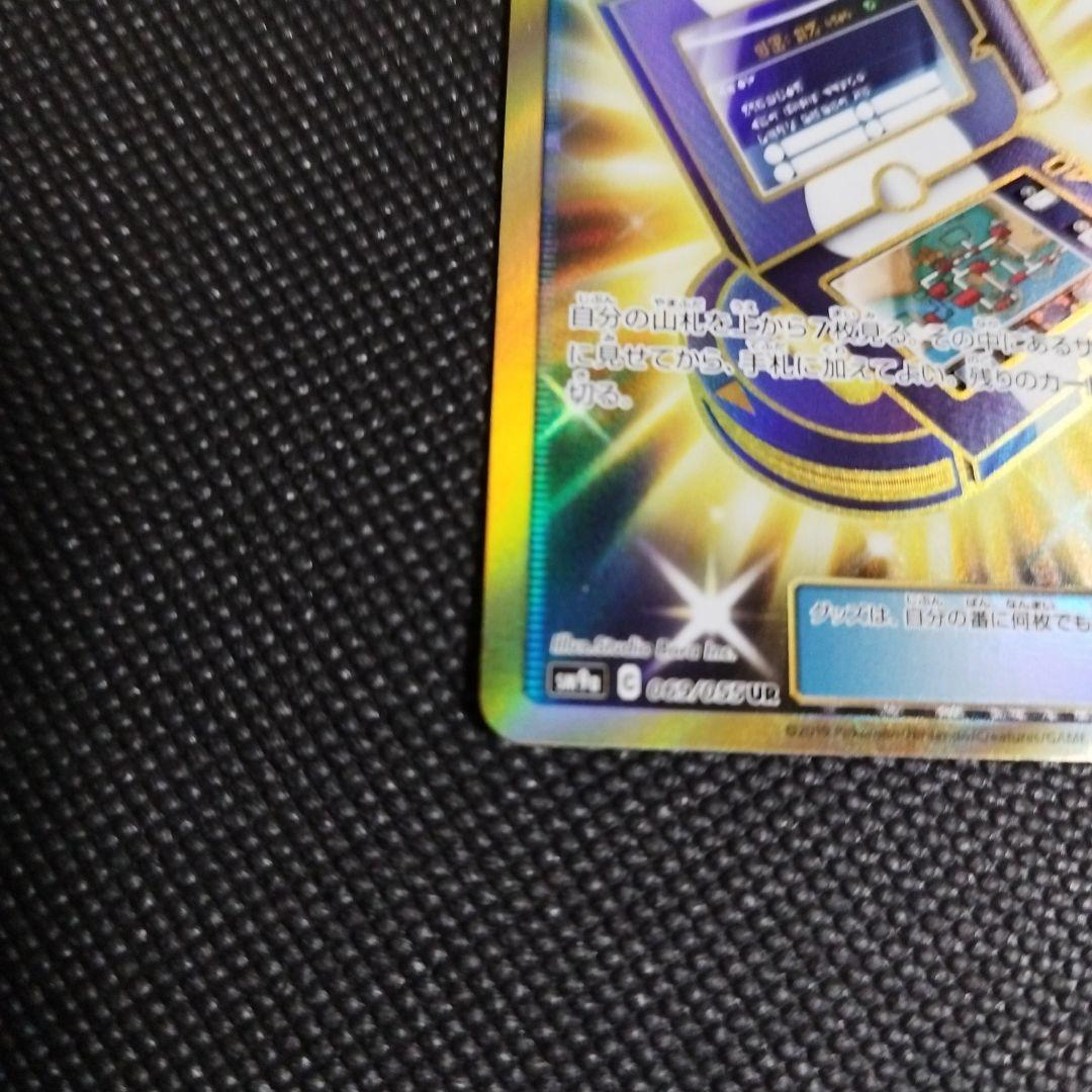 ポケギア3.0 UR SM9a ナイトユニゾン 069/055