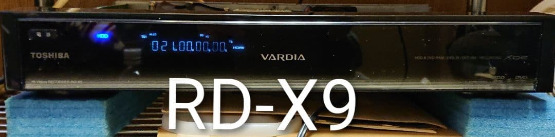 【難あり】東芝 VARDIA RD-X9/外付けHDD対応・簡単CMスキップ