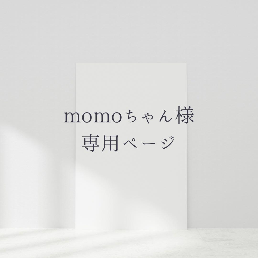 momoちゃん