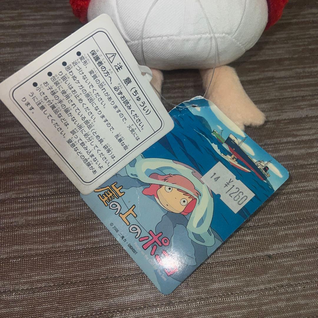 レア　崖の上のポニョ　ぬいぐるみ　半魚人　手のひらサイズ　ジブリ　15cm