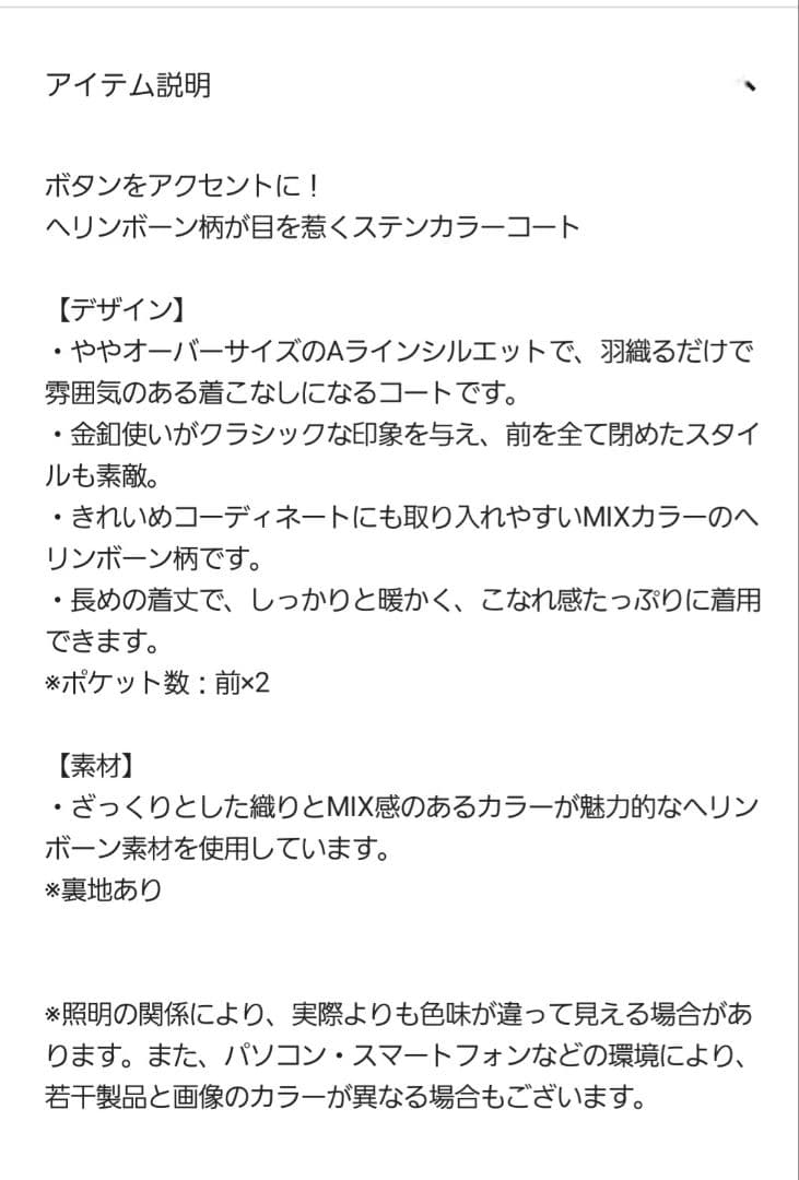 OPAQUE.CLIP　ヘリンボーンステンカラーコート