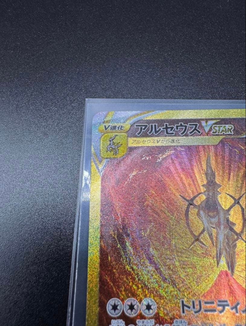 アルセウスVSTAR UR VSTARユニバース