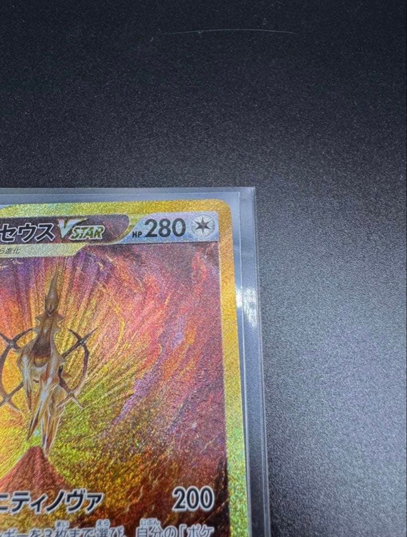 アルセウスVSTAR UR VSTARユニバース