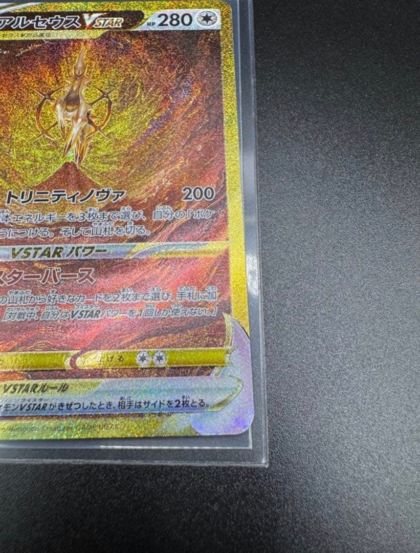 アルセウスVSTAR UR VSTARユニバース