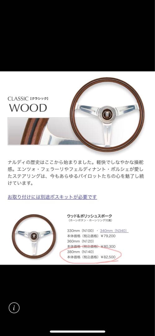 新品未使用　正規品　NARDI ナルディー　ステアリングN140 380mm