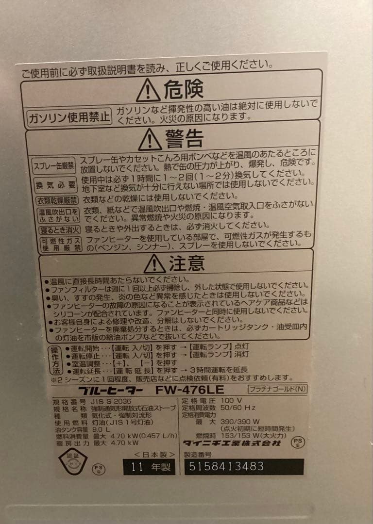 【新品未使用品☆】 ダイニチ ブルーヒーター 石油ファンヒーター