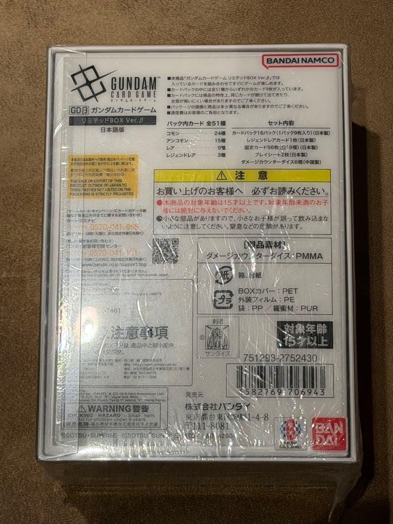 【訳アリ未使用】ガンダムカードゲーム リミテッドBOX Ver.β